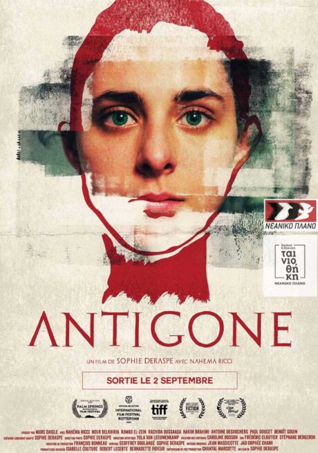 Antigone | 11ο Φεστιβάλ Κινηματογράφου Χανίων