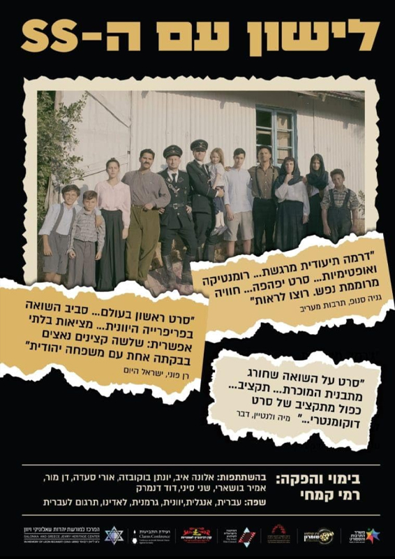 Sleeping with the SS P