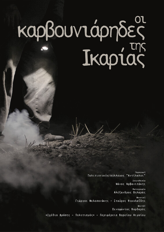 The Charcoal Makers of Ikaria Island P