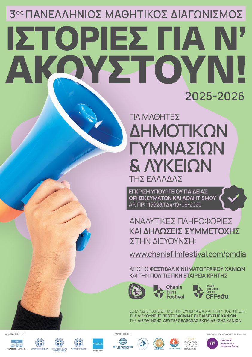 ΠΜΔΙΑ-poster-25-26